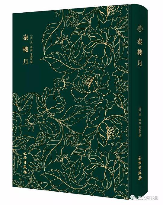 秦楼月