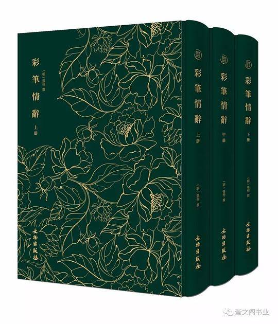 彩笔情辞