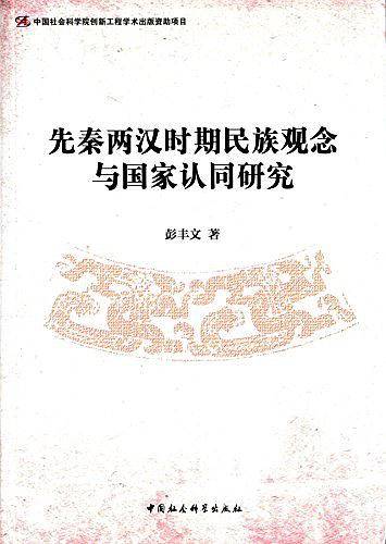 第七届中日学者中国古代史论坛文集