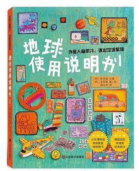地球使用说明书1