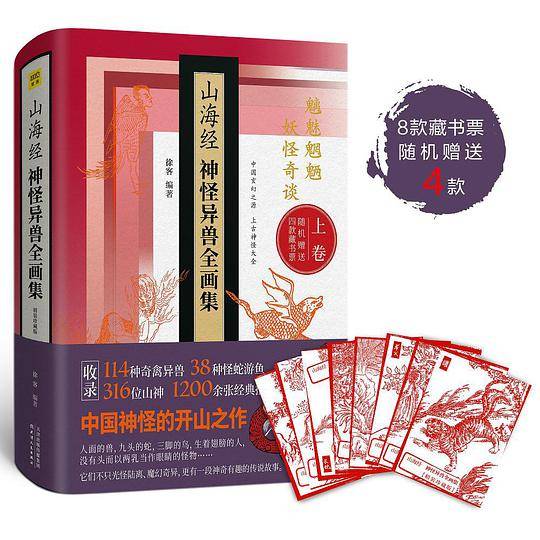 山海经神怪异兽全画集