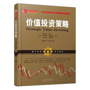 价值投资策略