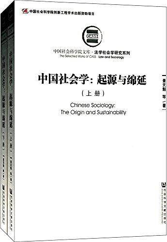 中国社会学