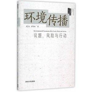 环境传播