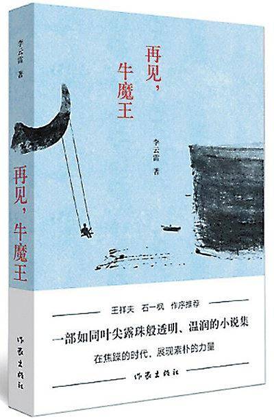 再见，牛魔王