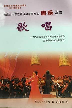 I高中音乐歌唱选修（全1册）
