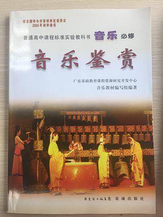 I高中音乐音乐鉴赏必修1全