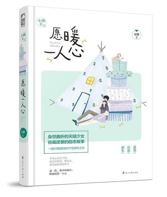 愿暖一人心