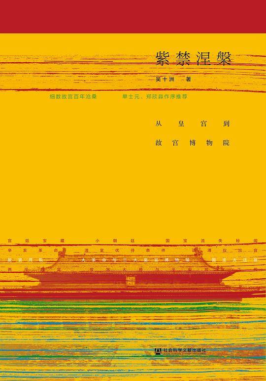 紫禁涅