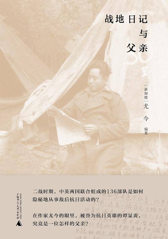 战地日记与父亲