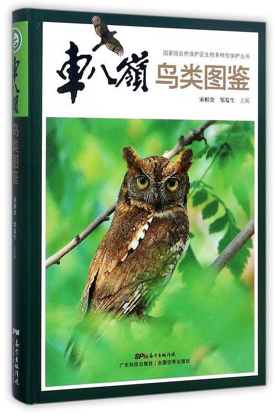 车八岭鸟类图鉴