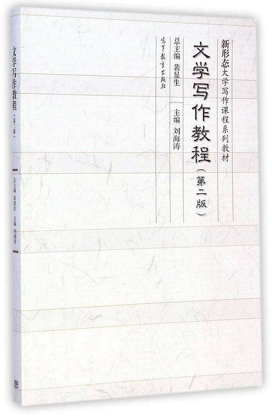 文学写作教程