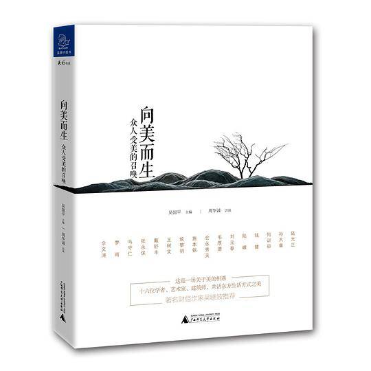 向美而生(众人受美的召唤)