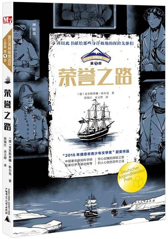 荣誉之路