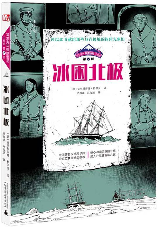 冰困北极