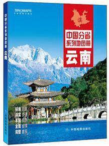 云南省地图册
