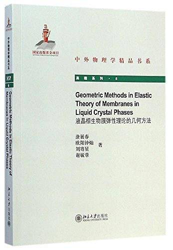 中外物理学精品书系