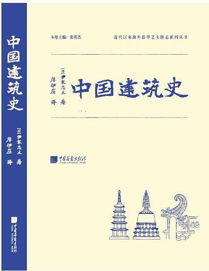 中国建筑史