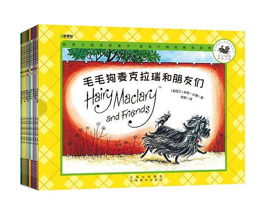 毛毛狗麦克拉瑞和朋友们