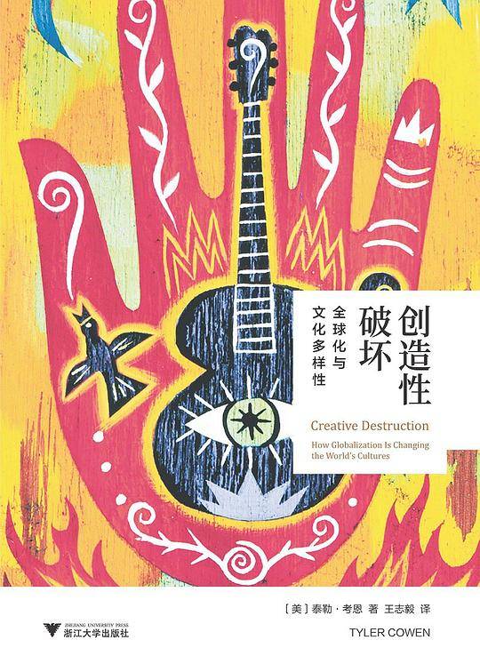 创造性破坏