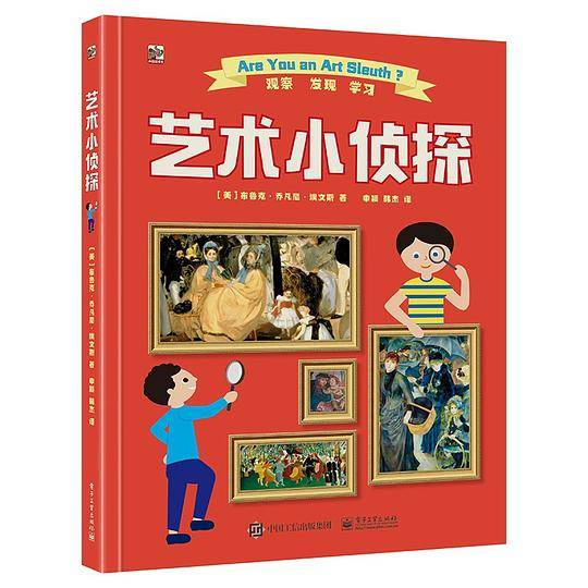 艺术小侦探