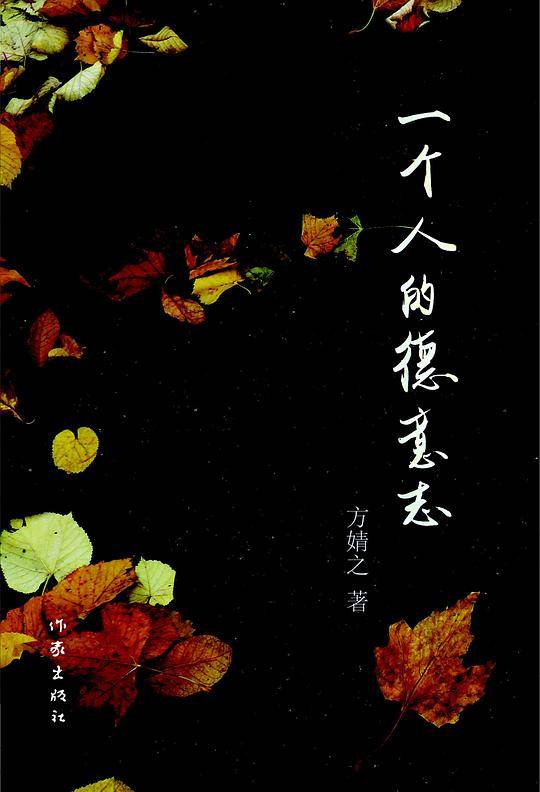 一个人的德意志