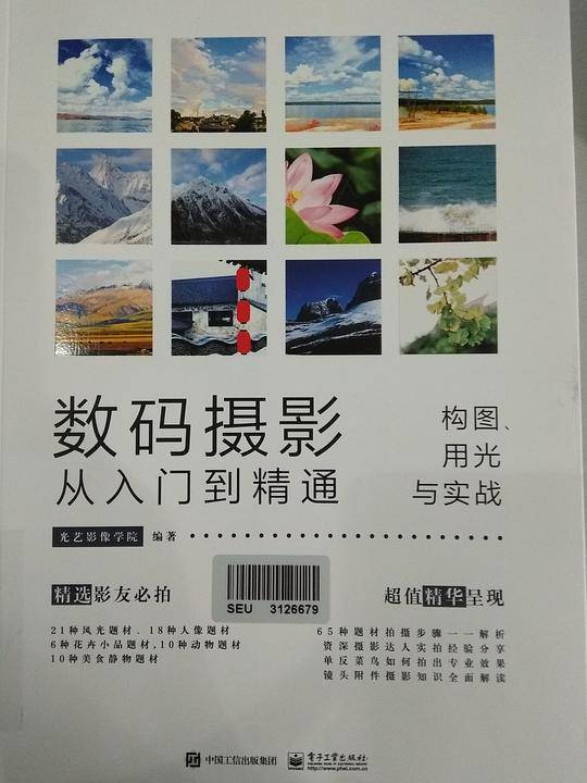数码摄影从入门到精通