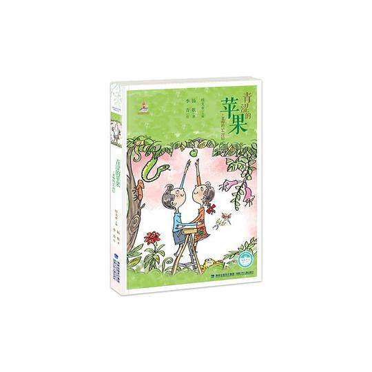 青涩的苹果・老师的54封信――台湾儿童文学馆・精品美文