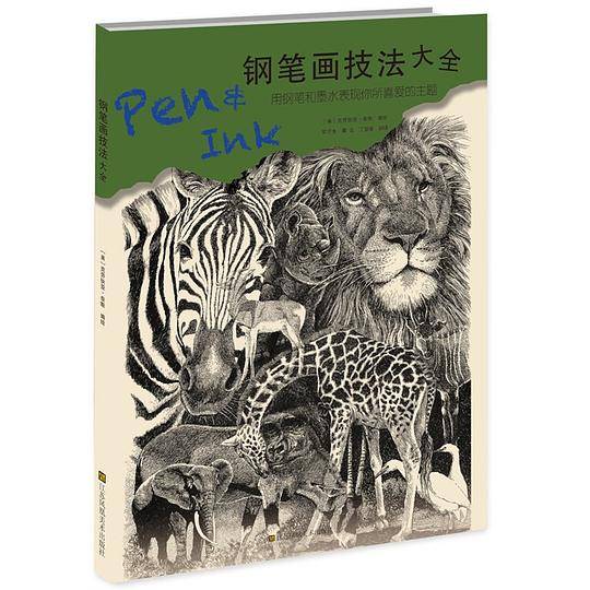 钢笔画技法大全