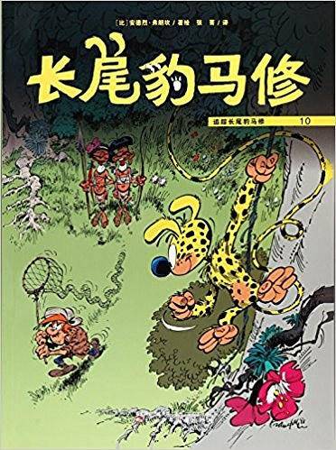 长尾豹马修10：追踪长尾豹马修