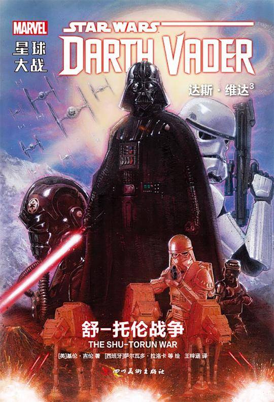 星球大战： 达斯・维达3