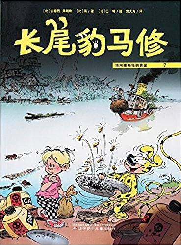 长尾豹马修7：博阿维斯塔的黄金