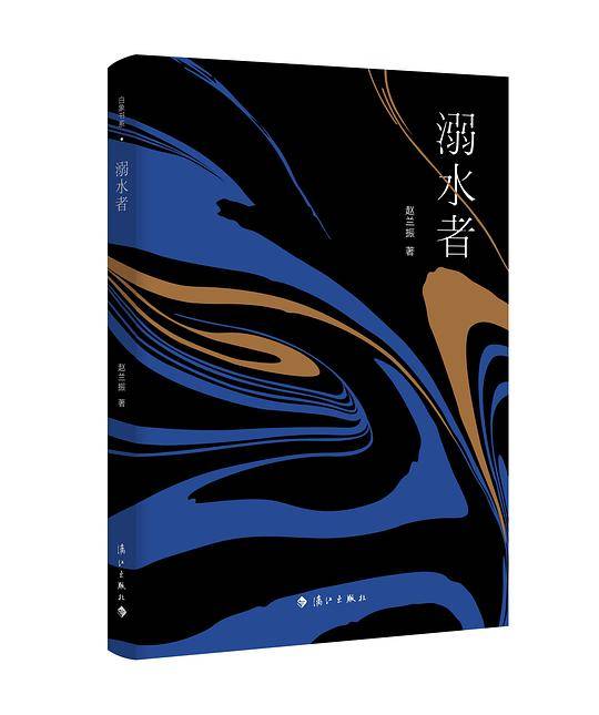 溺水者