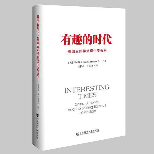 有趣的时代