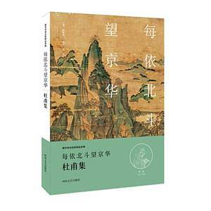 每依北斗望京华