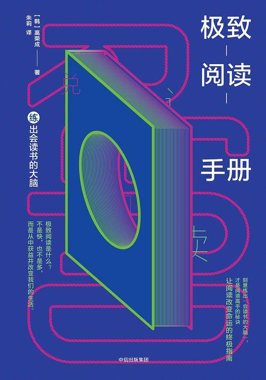 极致阅读手册