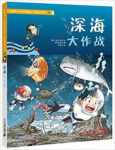 深海大作战