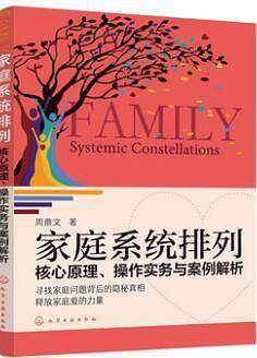 家庭系统排列