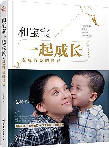 和宝宝一起成长