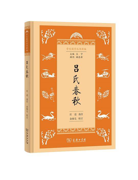 吕氏春秋