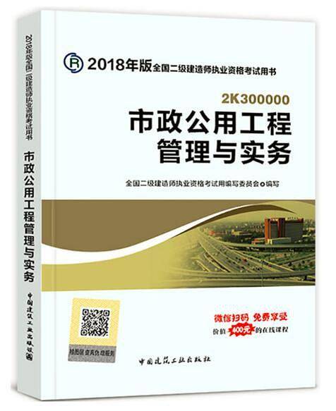 市政公用工程管理与实务