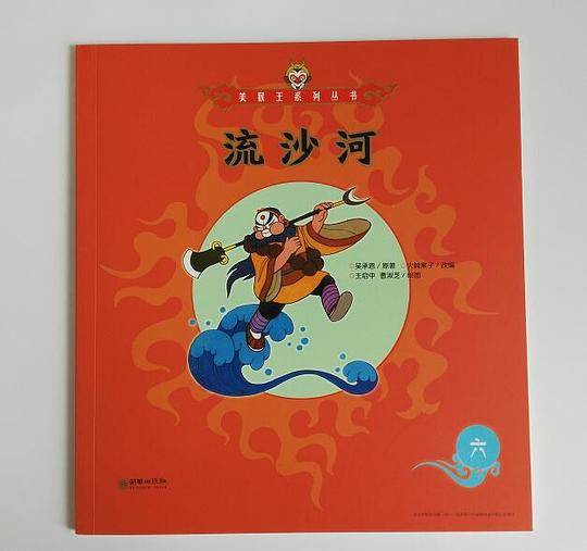 流沙河