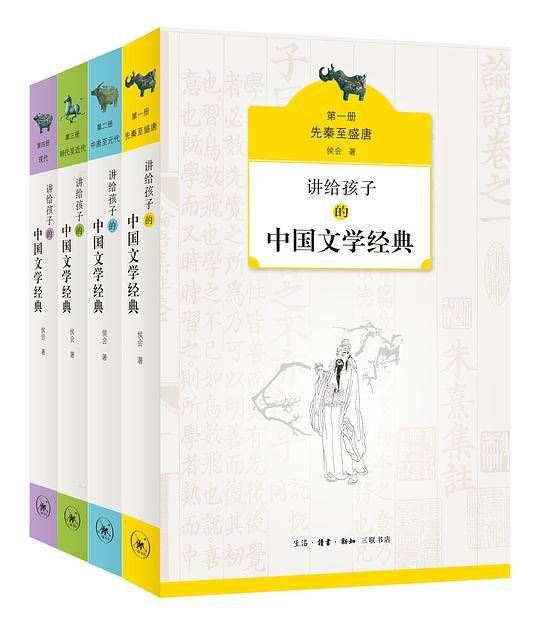 讲给孩子的中国文学经典