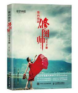 数码摄影修图师完全手册(第1卷 )