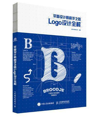 平面设计师高手之路：Logo设计全解