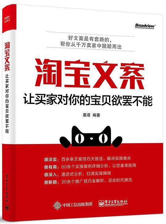 淘宝文案：让买家对你的宝贝欲罢不能