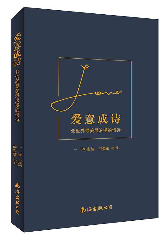 爱意成诗(全世界最美最浪漫的情诗)