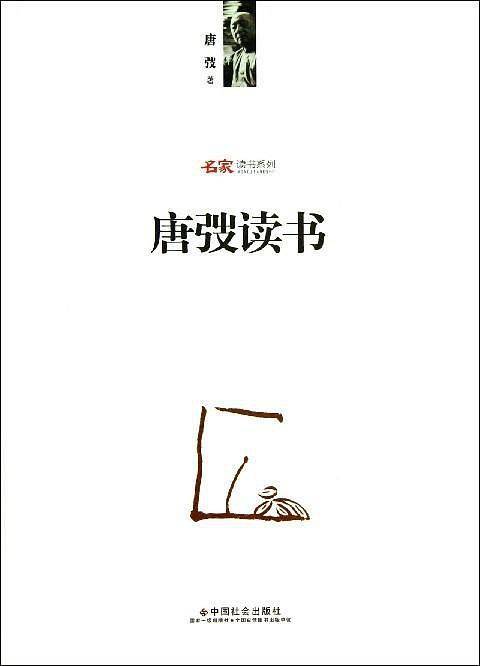 唐弢读书