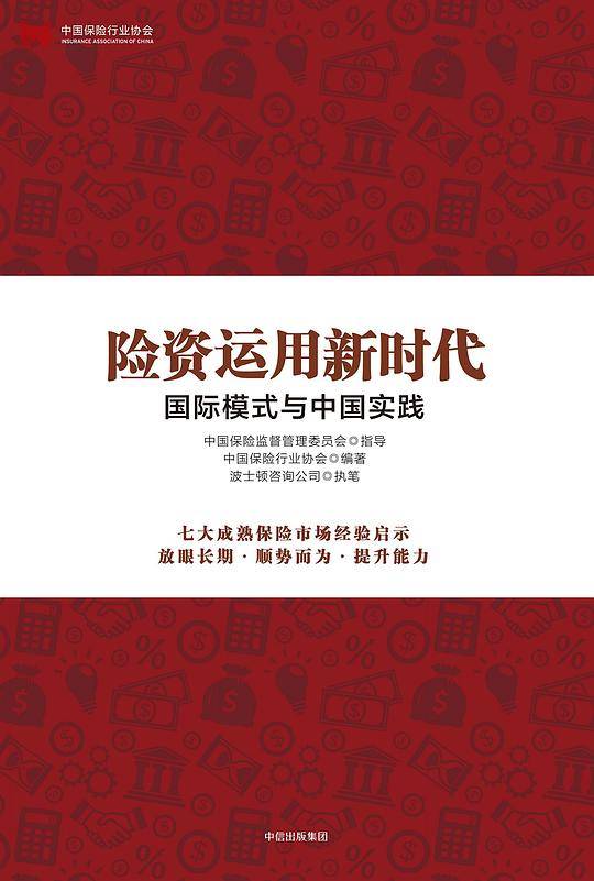 险资运用新时代