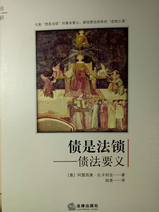 债是法锁